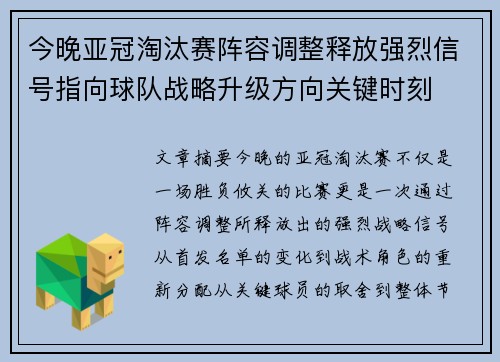 今晚亚冠淘汰赛阵容调整释放强烈信号指向球队战略升级方向关键时刻 今晚亚冠淘汰赛阵容调整释放强烈信号指向球队战略升级方向关键时刻