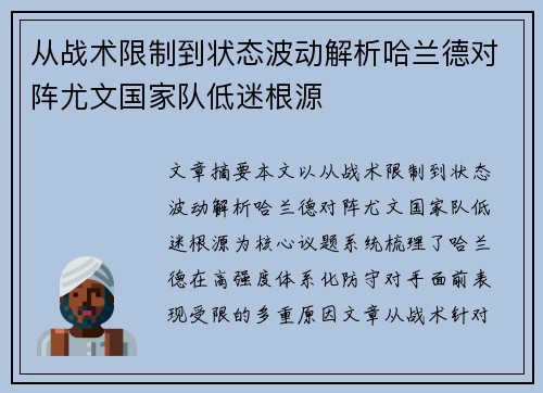 从战术限制到状态波动解析哈兰德对阵尤文国家队低迷根源 从战术限制到状态波动解析哈兰德对阵尤文国家队低迷根源