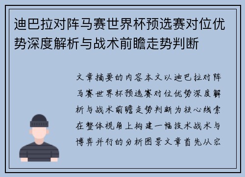 迪巴拉对阵马赛世界杯预选赛对位优势深度解析与战术前瞻走势判断 迪巴拉对阵马赛世界杯预选赛对位优势深度解析与战术前瞻走势判断